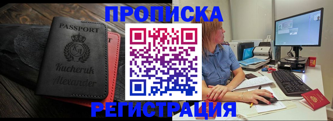 прописка для школы в Туапсе