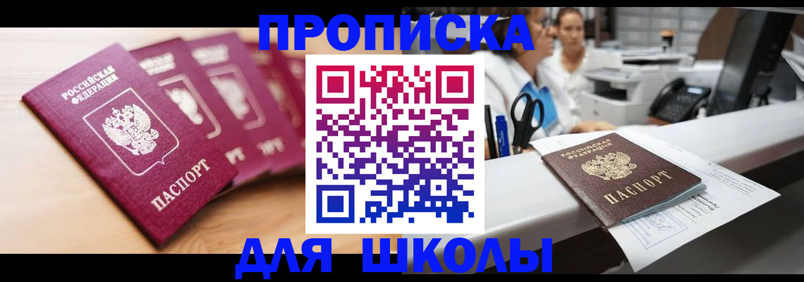 прописка штамп в Туапсе