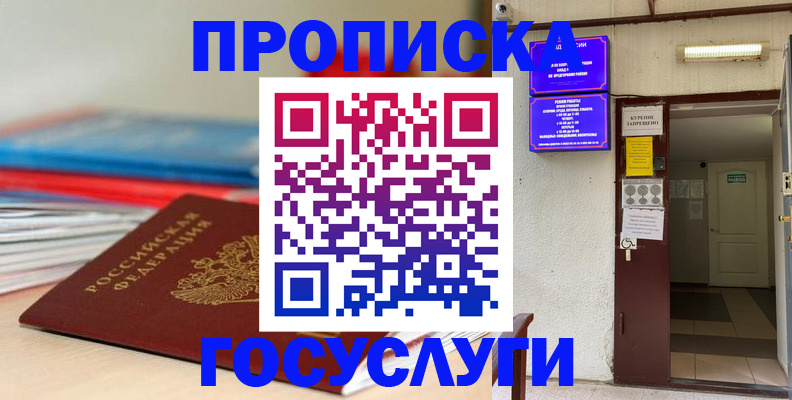 прописка законно в Туапсе